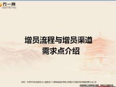 衔接训练14增员流程与增员渠道需求点介绍含备注52页.pptx
