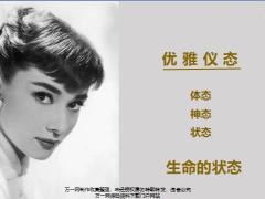 优雅仪态课程大纲34页.pptx
