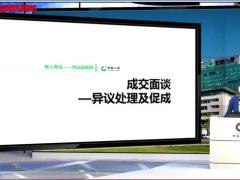 视频培训1成交面谈异议处理及促成.zip