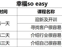 2019版衔训2课程表1页.xlsx