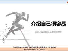 2019版衔训7介绍自己逻辑含备注13页.pptx