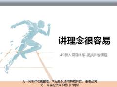 2019版衔训8健康理念话术11页.pptx