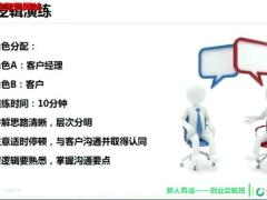 视频培训2销售面谈车险销售及导入寿险逻辑.zip