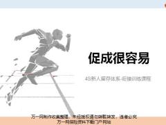 2019版衔训10促成意义时机方法异议处理28页.pptx