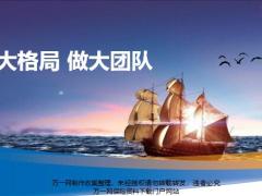 主任培训1放大格局做大团队36页.pptx