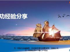 主任培训3成功经验分享11页.pptx
