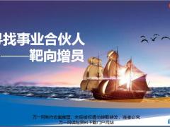 主任培训6寻找事业合伙人靶向增员45页.pptx