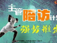 主管陪访计划宣导部课经理会宣导10页.pptx