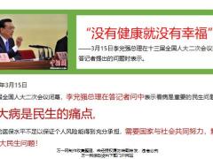 人人争当健康规划师冲刺行动启动会16页.pptx