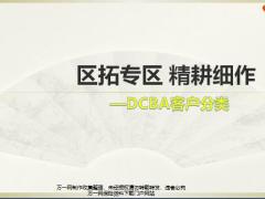 區(qū)拓簡介DCBA客戶增員卡片分類17頁.pptx