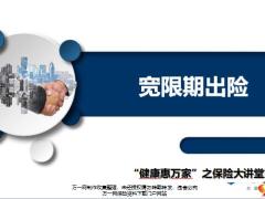 宽限期概念条款说明出险案例14页.pptx