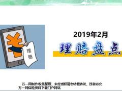 2019年2月太平十大重疾理赔服务特色17页.pptx