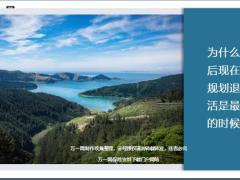 為什么說80后現(xiàn)在開始規(guī)劃退休生活是最合適的時候9頁.ppt