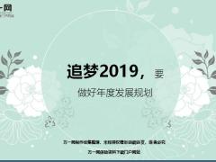 2019年團(tuán)隊(duì)主管做好年度發(fā)展規(guī)劃10頁(yè).ppt