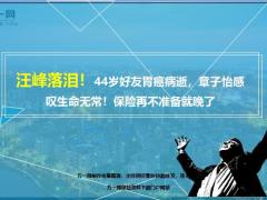 汪峰落淚44歲好友胃癌病逝章子怡感嘆生命無常19頁.ppt