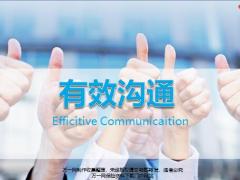 有效沟通课程导入概述技巧程书面内部含备注96页.pptx