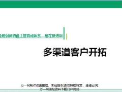 多渠道客戶開拓重要性路徑行動計劃16頁.pptx