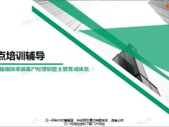 2019银保客户经理主管育成晋级班6网点培训辅导概述辅导介绍36页.pptx