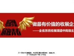 做最有价值的收展企业家中高级主管培训27页.pptx