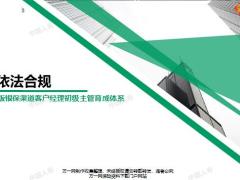 2019银保客户经理主管育成晋级班8监管政策相关通知解读规定测试研讨52页.pptx