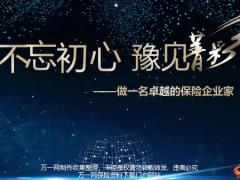 做一名卓越的保險企業(yè)家分享1尊重規(guī)律39頁.pptx