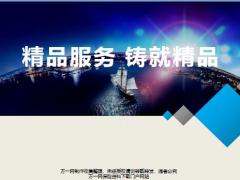 分享精品服务系统介绍12页.pptx
