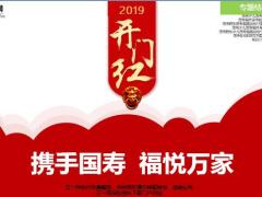 2019银保客户经理主管育成晋级班19产说会主持稿主讲稿示范.rar
