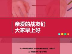 红色色调早会晨会流程10页.ppt