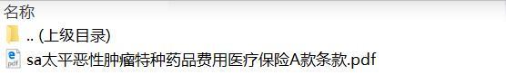 太平恶性肿瘤特种药品费用医疗保险A款条款.zip