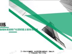2019银保渠道客户经理主管在研班3FABE基本原理实作34页.pptx