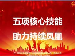 分享五項核心技能助力持續(xù)鳳凰課件19頁.pptx