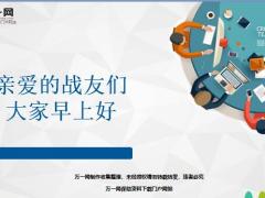蓝色色调早会晨会流程模板10页.ppt