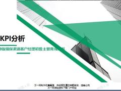 2019银保渠道客户经理主管在研班9KPI指标含义分类分析研讨33页.pptx