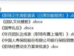 職場衛(wèi)生周輪值表團隊文化禮儀年月團隊達成表行為規(guī)范職場經費動支方案審批表.zip