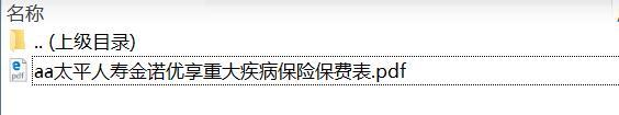 太平人寿金诺优享重大疾病保险保费表.zip