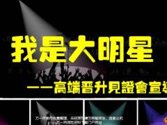 2019银保渠道客户经理主管在研班14高端见证会方案宣导含随堂讲义.rar