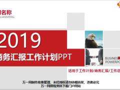 2019適用于工作計(jì)劃商務(wù)匯報(bào)工作總結(jié)PPT模板35頁(yè).pptx