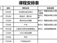 转正培训班1课程安排表1页.pptx