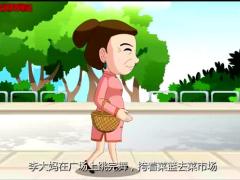 转正培训班3配套视频老太太买李子.rar