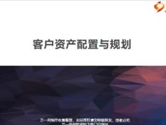 银行理财产品发展趋势特点需求分析资产配置能力提升规划步骤40页.pptx