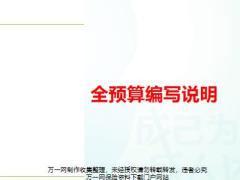 团险全预算编写说明流程全员36页.pptx