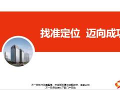 选择定位人生规划引领未来平台铸就成功2019版38页.pptx