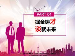 掘金鑄才談就未來個人基本情況介紹目標20頁.pptx