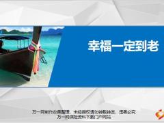 客戶清單整理年金險促成分享19頁.pptx