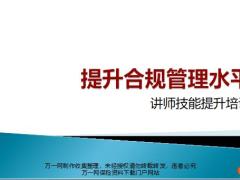 合规提升合规管理水平典型案例工作方法25页.pptx