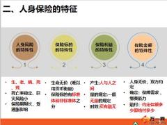 人身保险概述基础知识49页.pptx
