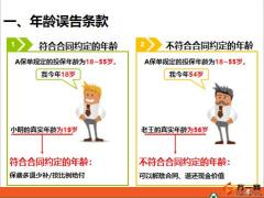 人寿保险六大条款17页.pptx