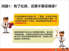 保险实务及代理人职业道德29页.pptx