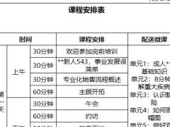岗前集中面授课程安排表1页.pptx