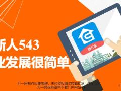 岗前集中面授2新人543事业发展很简单23页.pptx